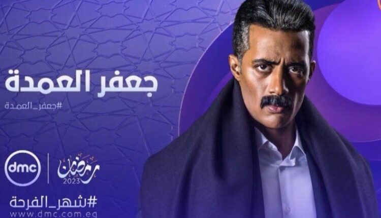 مسلسل جعفر العمدة