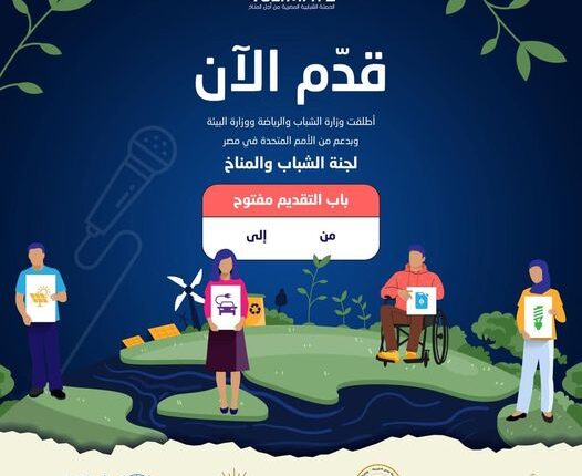 لجنة الشباب والمناخ