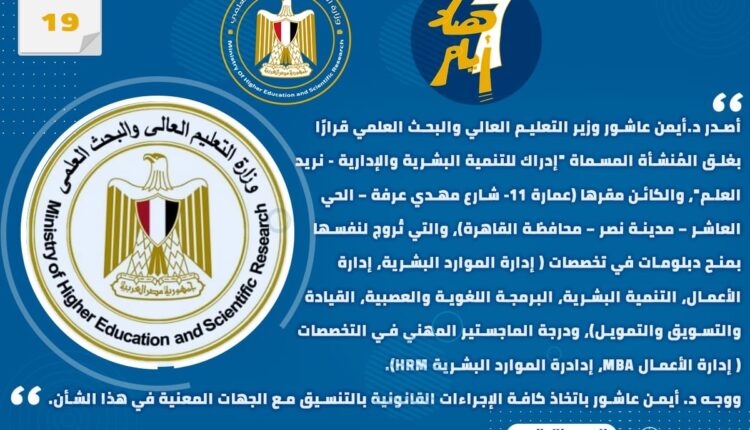 وزارة التعليم العالي