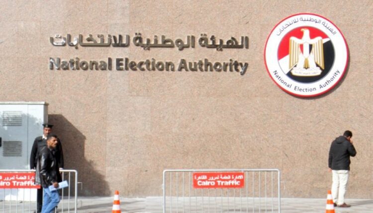 الهيئة الوطنية للانتخابات