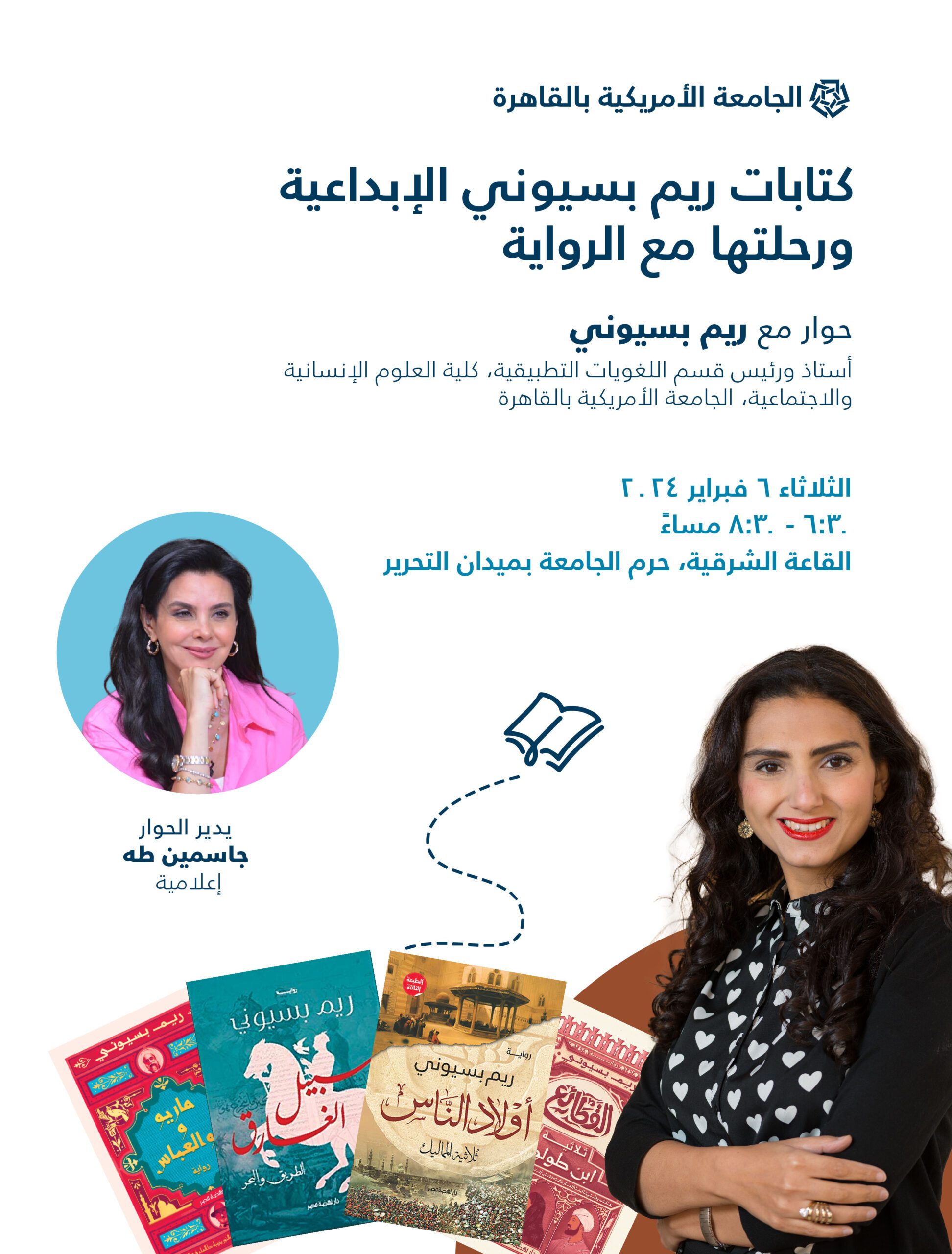 Flyer Reem Bassiouney Conversation scaled