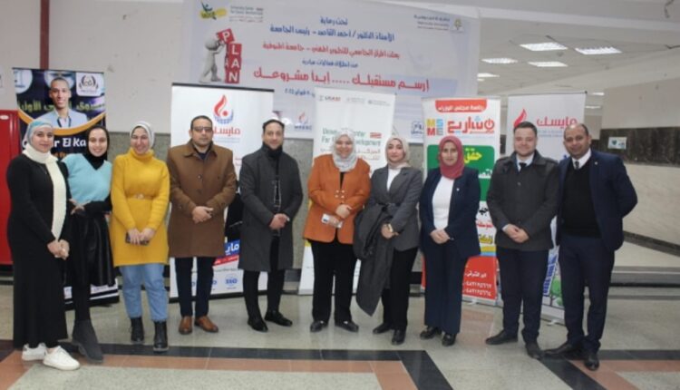 ومازال المركز الجامعي للتطوير المهني بجامعة المنوفية   في تقديم مبادره (إرسم مستقبلك .. إبدأ مشروعك) حتي يوم ٨ فبراير .