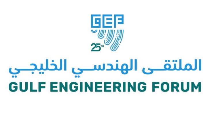 الملتقى الهندسي الخليجي
