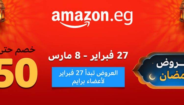 أمازون مصر