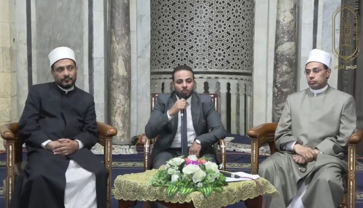 الملتقى الفقهي بالجامع الأزهر