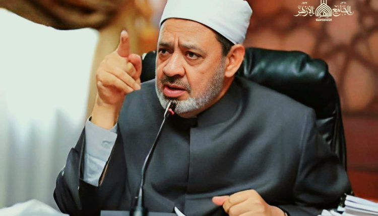 فضيلة الإمام الأكبر