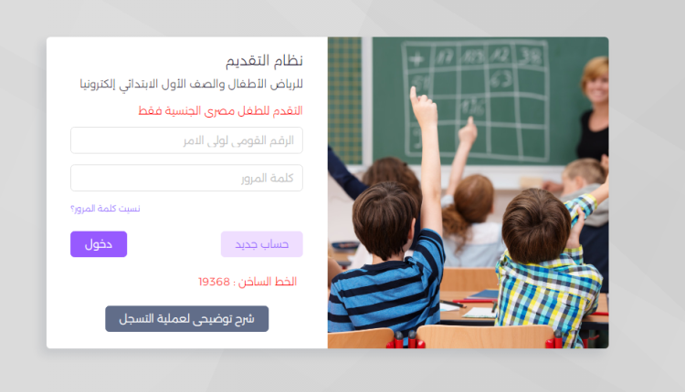 رابط التقديم للصف الأول الابتدائي ورياض الأطفال