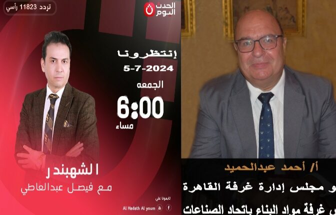 الجمعة الشهبندر يكشف أهم الملفات بقطاع مواد البناء أمام الحكومة الجديدة