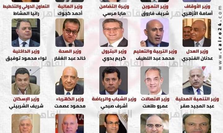 التشكيل الوزاري الجديد في مصر: حقائق وأبعاد
