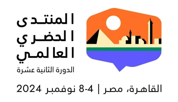 اليوم إنطلاق فعاليات الدورة الـ12 للمنتدى الحضري العالمي WUF12