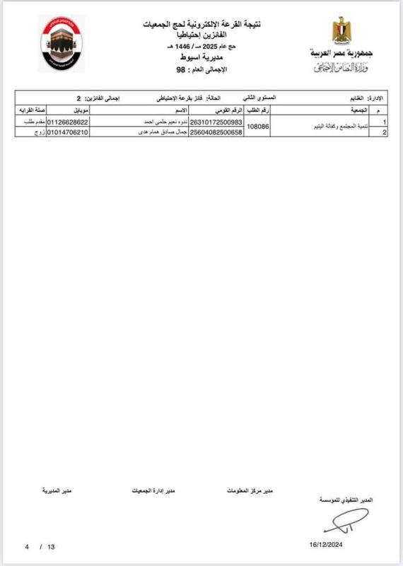 FB IMG 1734370400565