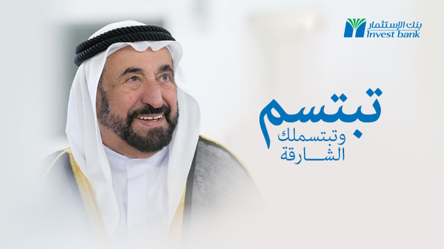 You smile and Sharjah smiles with you تبتسم، وتبتسملك الشارقة