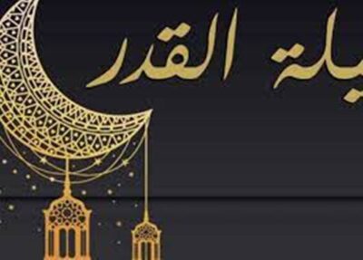 دعاء ليلة القدر