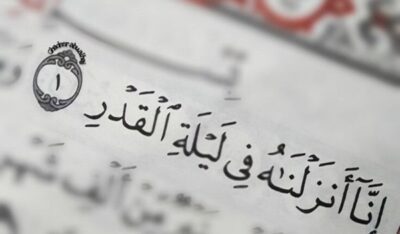 دعاء ليلة القدر