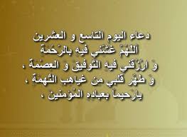 دعاء اليوم التاسع والعشرين