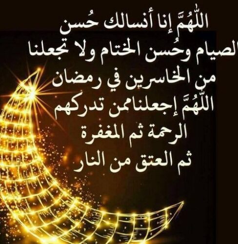 دعاء اليوم الثلاثين