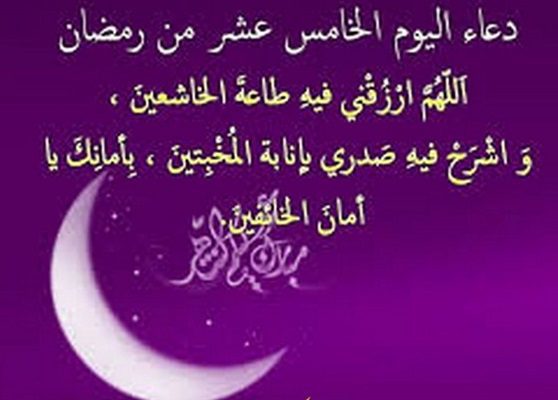 دعاء اليوم الخامس والعشرين