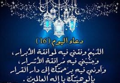 دعاء اليوم السادس والعشرين