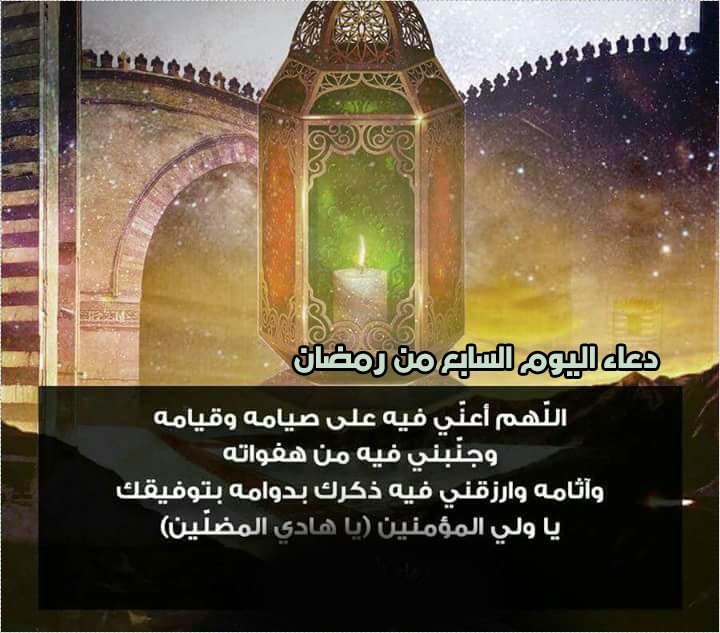 صور دعاء 7 رمضان 2021 صور دعاء اليوم السابع من شهر رمضان الكريم