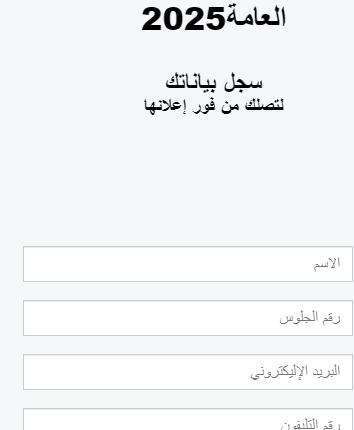 الثانوية العامة