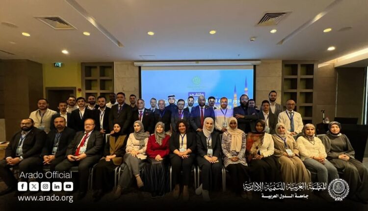المنظمة العربية للتنمية الإدارية تستعرض دور الإدارة المحلية في تنمية المجتمعات المستدامة