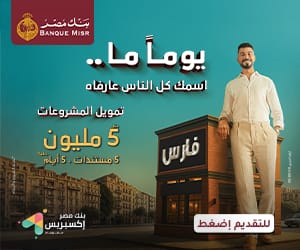 جانبي يسار – بنك القاهرة