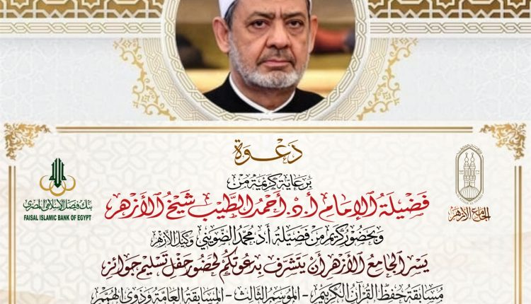 الجامع الأزهر